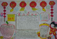 春节手抄报：新年到！