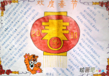 春节手抄报：喜洋洋过春节