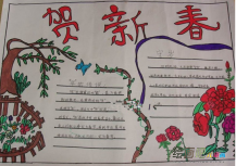 春节手抄报：过年随笔