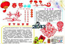 春节手抄报：过年忙，糍粑香