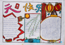 迎新年手抄报：难忘的新年