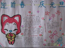 迎新年手抄报：新年手抄报