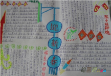 迎新年手抄报：迎新年手抄报图片