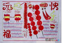 元旦手抄报：元旦手抄报图片