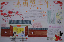 元旦手抄报：祝福元旦手抄报