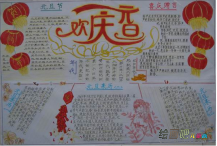 元旦手抄报：元旦手抄报内容