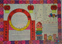 元旦手抄报：元旦快乐，新年幸福