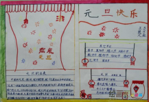 元旦手抄报：新年心如所愿