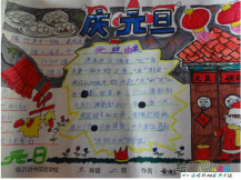 /shouchaobao/yuandan/20190108/456.html
