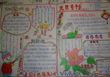 元旦手抄报：元旦节手抄报图片