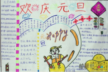 元旦手抄报：happy new year