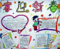 春节手抄报：恭祝明天更美好手抄报