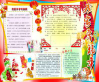 春节手抄报：回老家过春节