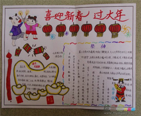 春节手抄报：难忘的过年