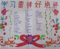 雷锋手抄报：向雷锋同志