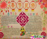 迎新年手抄报：温馨的祝福