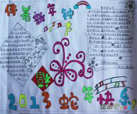 迎新年手抄报：压岁钱由来