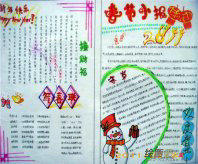 春节手抄报：我爱春节!