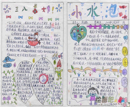 三八妇女节手抄报