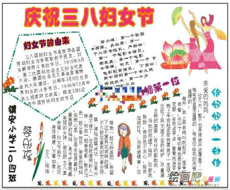 三八妇女节手抄报