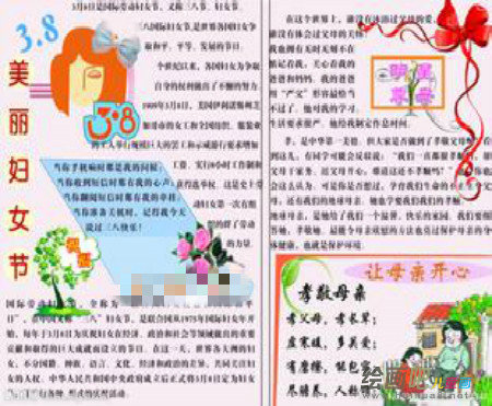 三八妇女节手抄报