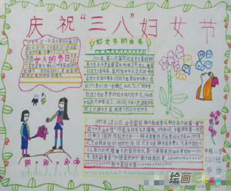 三八妇女节手抄报