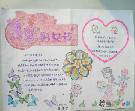 三八妇女节手抄报