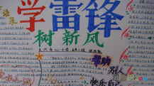 雷锋手抄报：让雷锋精神走进幼儿园