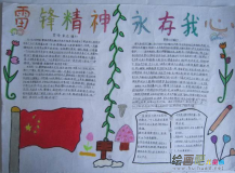 雷锋手抄报：从四个方面学雷锋名言