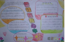 雷锋手抄报：雷锋精神不是孤立存在的