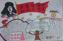 雷锋手抄报：在学习雷锋活动的日子里