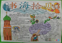 读书手抄报：通向理想的桥梁