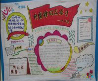 雷锋手抄报：学习雷锋手抄报