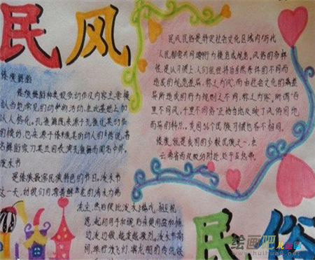 民风民俗手抄报：我的家乡的民风民俗