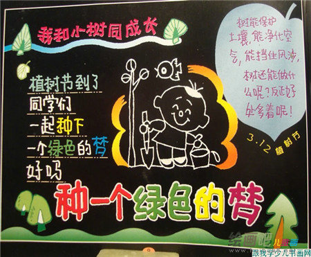 植树节手抄报：植树记