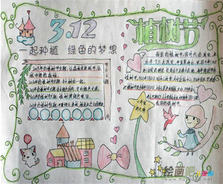 植树节手抄报：关于植树节的作文650字