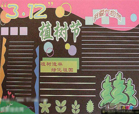 植树节手抄报：绿色的节日——植树节