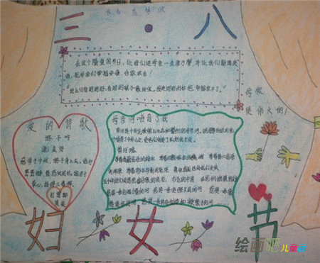 三八妇女节手抄报：小学生关于妇女节前夕作文