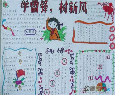 雷锋手抄报：雷锋做好事