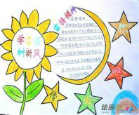 雷锋手抄报：学雷锋，讲文明，树新风