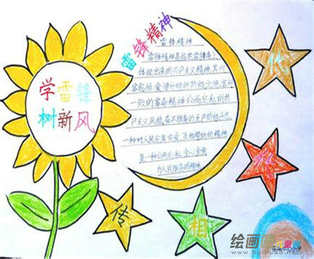 雷锋手抄报：学雷锋，讲文明，树新风
