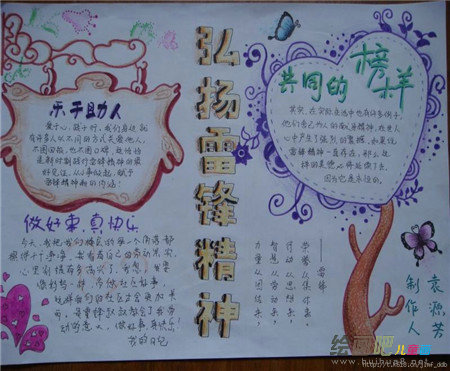 雷锋手抄报：弘扬雷锋精神