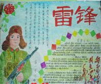 雷锋手抄报：永恒的雷锋精神