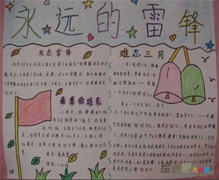 雷锋手抄报：雷锋精神永驻心中