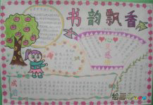读书手抄报：读《指尖上的生活》有感