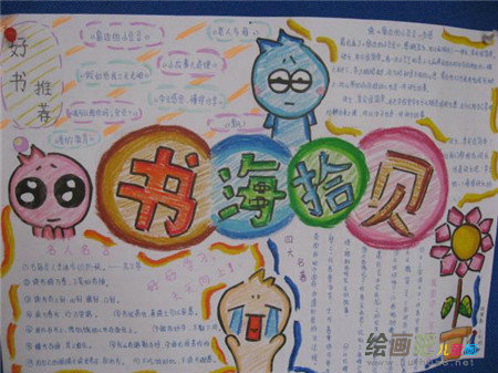 读书手抄报