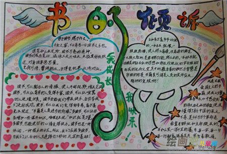 读书手抄报