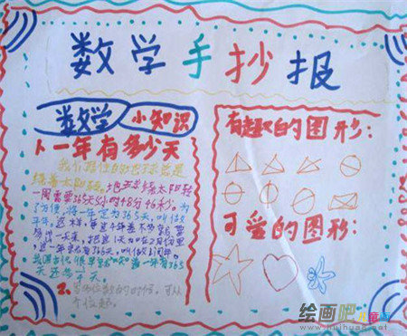 数学手抄报：我就更加喜欢数学了