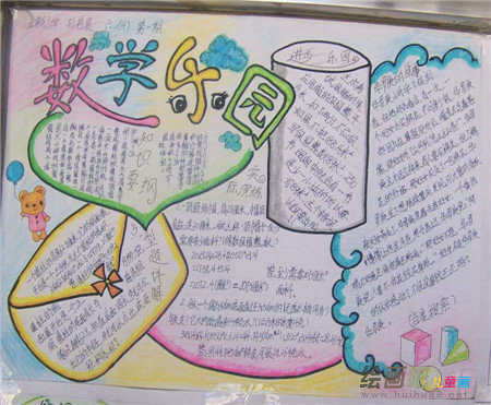数学手抄报：数学