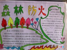 消防安全手抄报：防止火灾措施